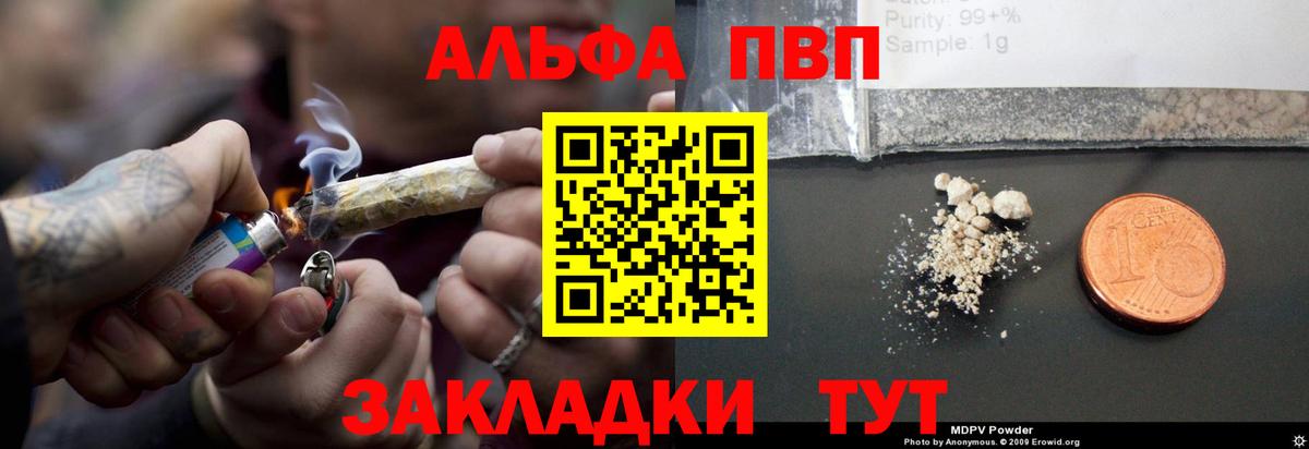 A-PVP Соль  Alfa_PVP VHQ  A PVP Crystall  Назрань  Вход с VPN 