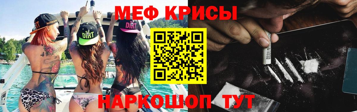 Меф мяу мяу мука Назрань