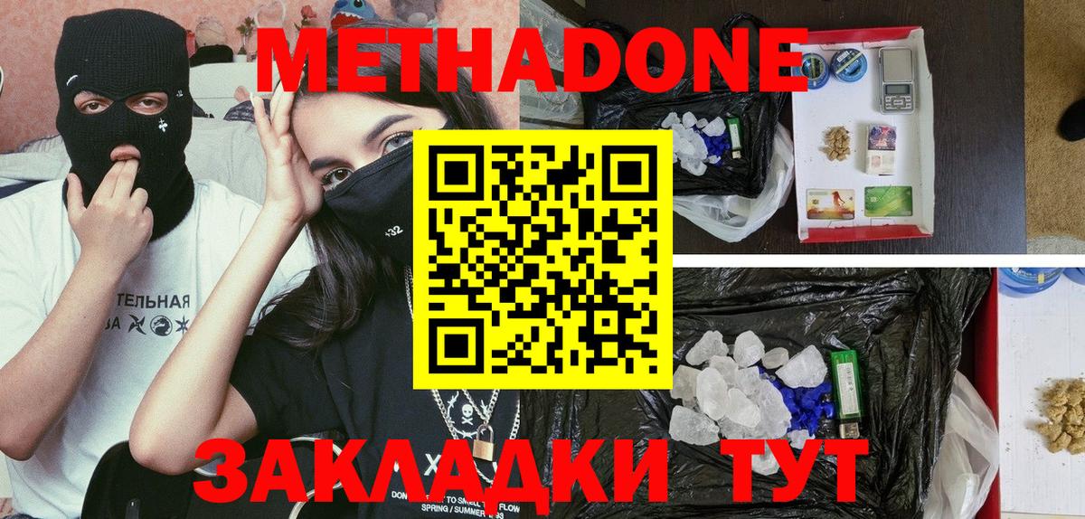 МЕТАДОН мёд Назрань